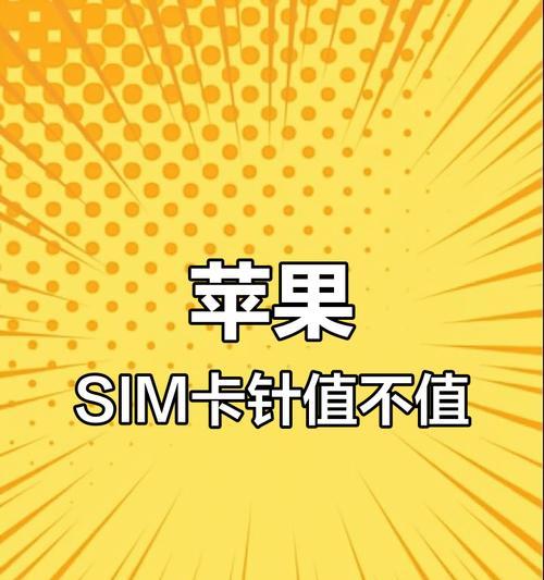 苹果手机卡针隐藏技巧有哪些？  第2张