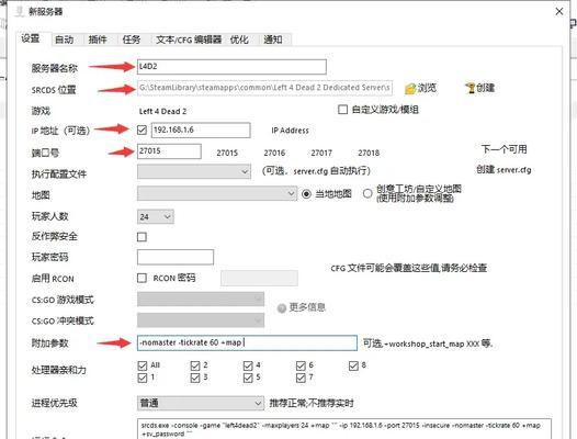 求生之路服务器修改方法是什么？  第3张