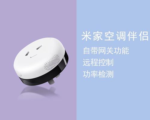 插座版米家网关怎么用的？使用插座版米家网关有什么注意事项？  第2张