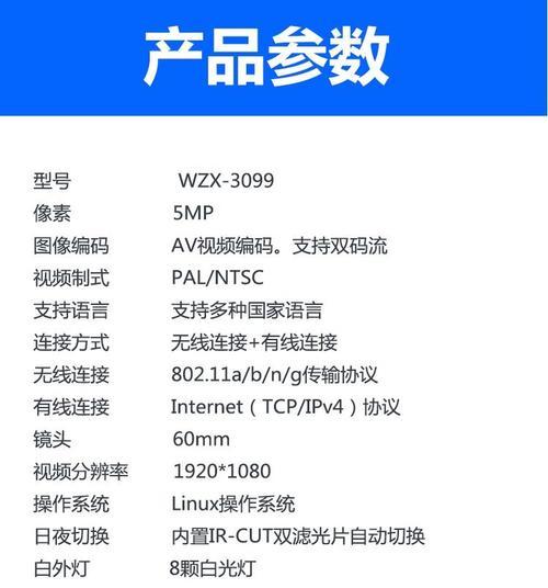 球机摄像头怎么移动到手机上？操作方法是什么？  第3张