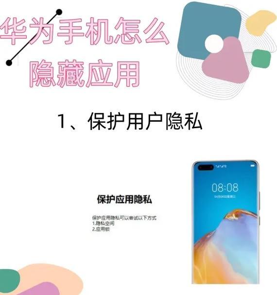 华为电脑如何隐藏app？有哪些步骤可以实现？  第2张