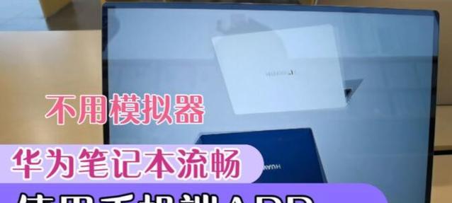 华为电脑如何隐藏app？有哪些步骤可以实现？  第3张