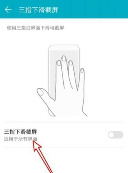红米平板电脑截屏快捷键是什么？操作步骤详解？  第3张