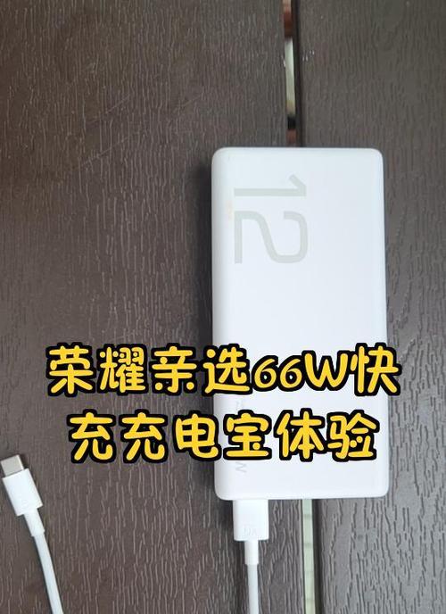 荣耀移动电源包充电速度慢的原因是什么？如何解决？  第1张