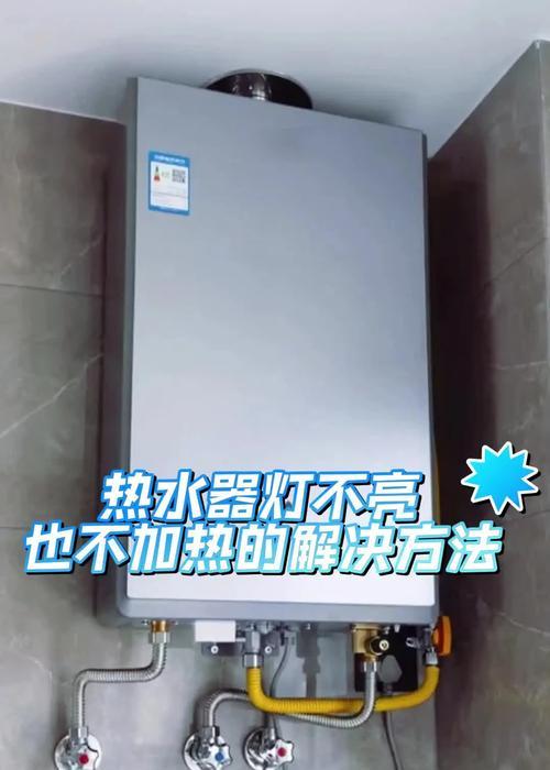 热水器无法加热应如何处理？  第1张