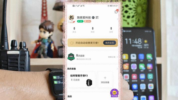 智能手表流量设置步骤是什么？如何开启畅享模式？  第2张
