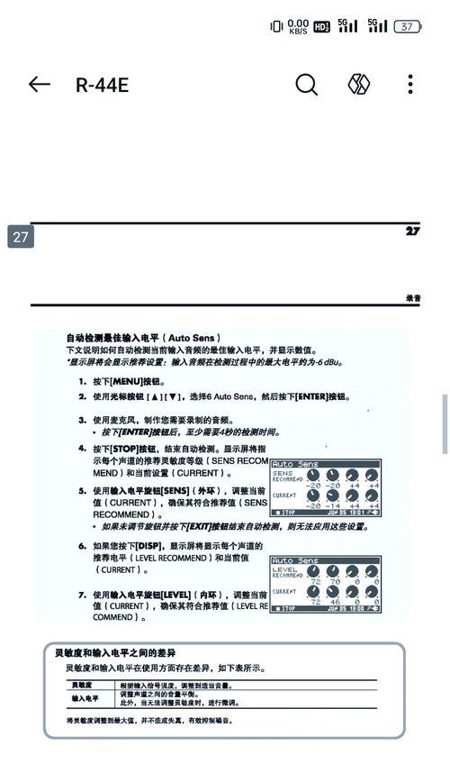 罗兰音箱静音调节步骤是什么？  第3张