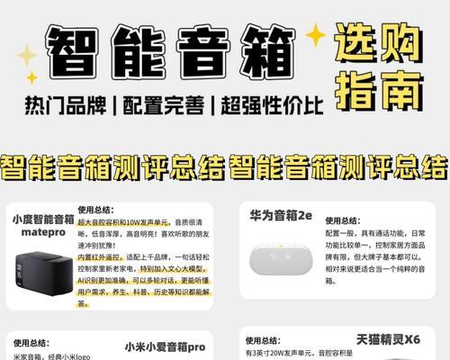 派对屋智能音箱操作步骤是什么？使用时有哪些技巧？  第1张