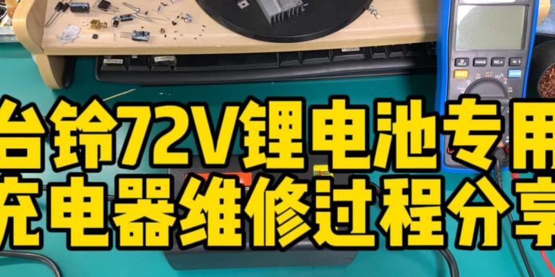 东集电池充电器的正确使用方法是什么？有哪些注意事项？  第1张