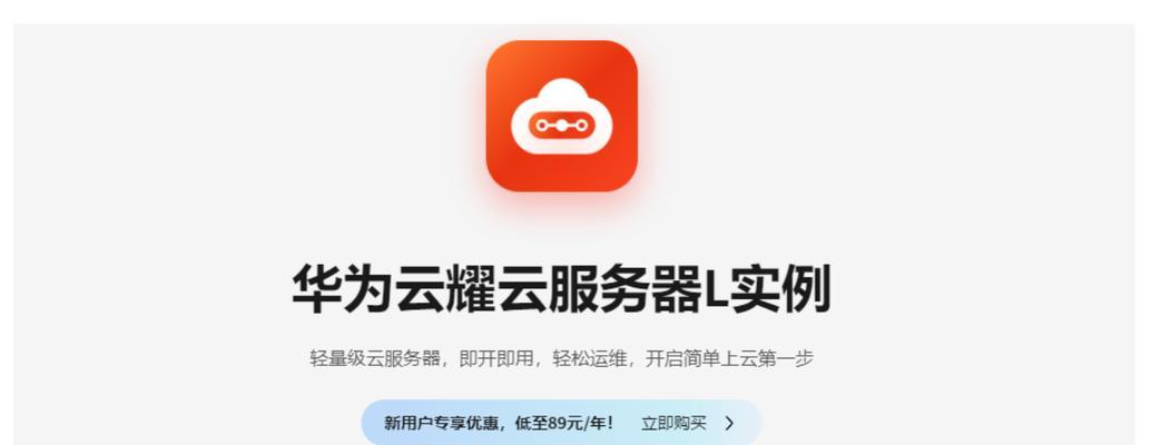 华为云怎么进服务器界面？操作流程能详细说明吗？  第1张