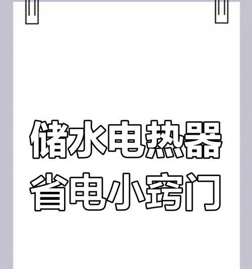 贮水式智能热水器的正确使用方法是什么？使用时需要注意哪些事项？  第2张