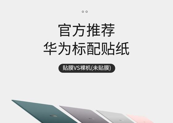 华为电脑贴纸定制后如何使用？  第1张