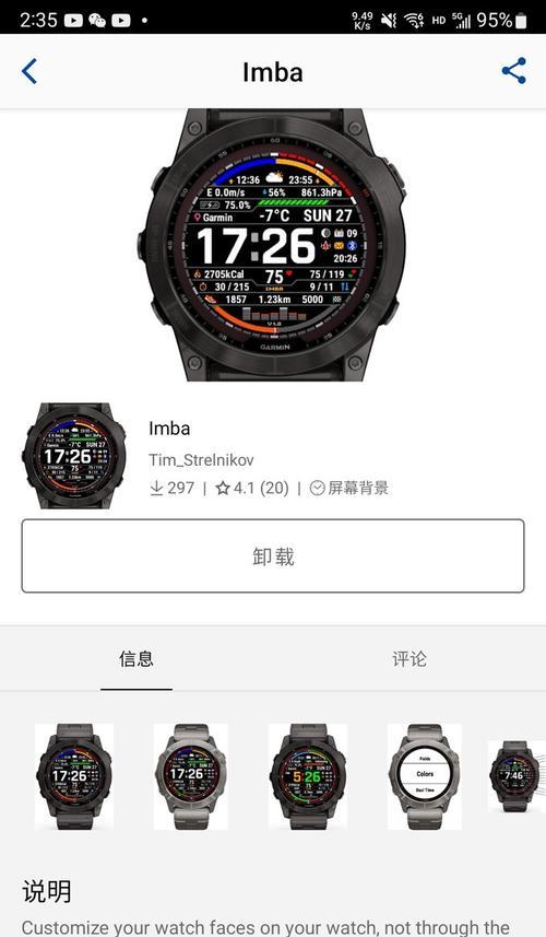 非凡大师智能手表如何删除表盘？操作步骤是什么？  第2张