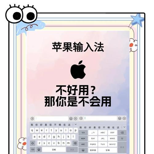 苹果手机跳格键盘怎么开启？使用技巧有哪些？  第1张
