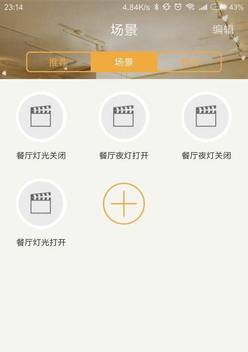欧普智能开关离线设置方法是什么？  第1张