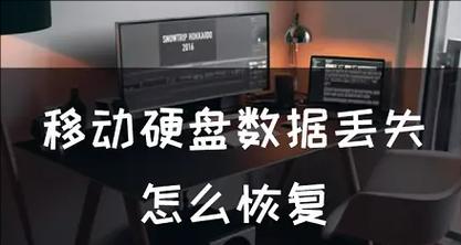 移动硬盘数据恢复的正确操作是什么？如何避免数据丢失？  第2张
