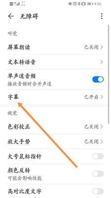 华为电脑如何开启字幕功能？  第3张