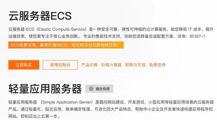 云效部署轻量级服务器是什么？如何实现高效部署？  第3张