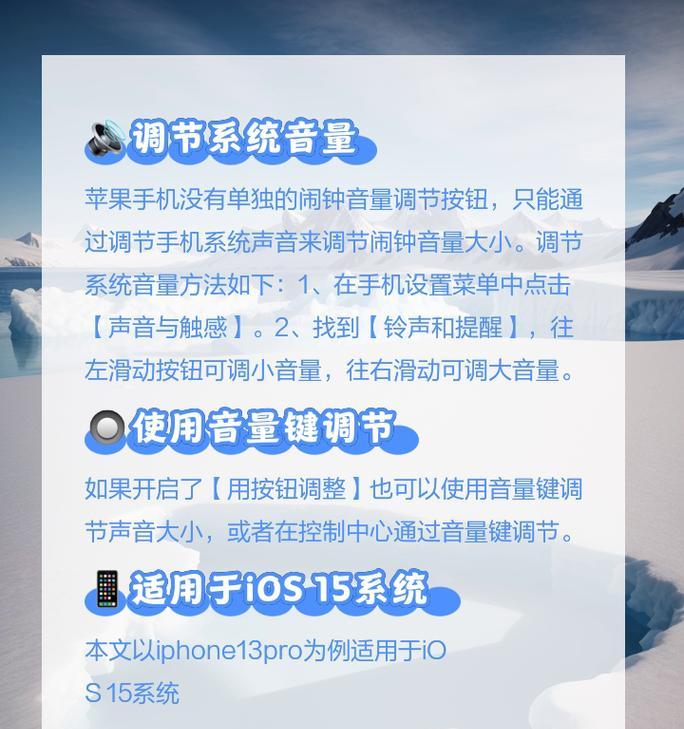 苹果手机声音设置方法？修理后如何调整？  第3张