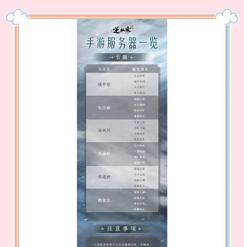 逆水寒开服时使用的服务器名称是什么？  第3张