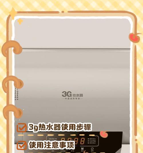 热水器换水提醒如何设置？操作步骤是什么？  第1张