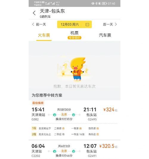 苹果手机的火车提示如何关闭？关闭提示的步骤是什么？  第1张