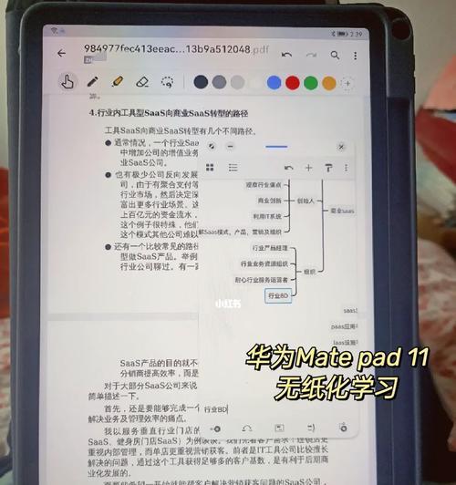 华为平板做表格怎么用手写笔输入？操作步骤是什么？  第2张