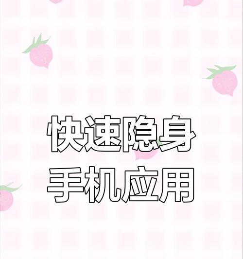 苹果手机如何设置私密游戏？有哪些隐私保护措施？  第3张