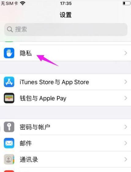苹果手机如何设置私密游戏？有哪些隐私保护措施？  第1张
