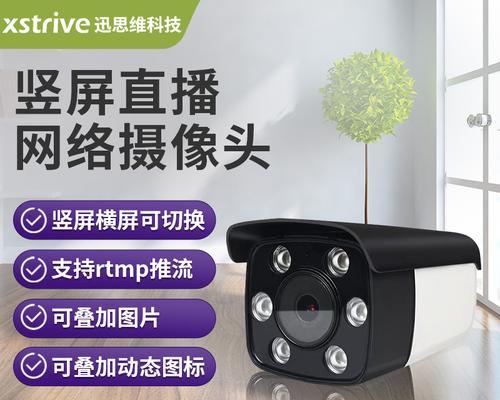 手机摄像头直播设置方法是什么？需要哪些设备？  第3张