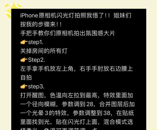 相片闪光怎么设置苹果手机？设置闪光灯的步骤是什么？  第2张