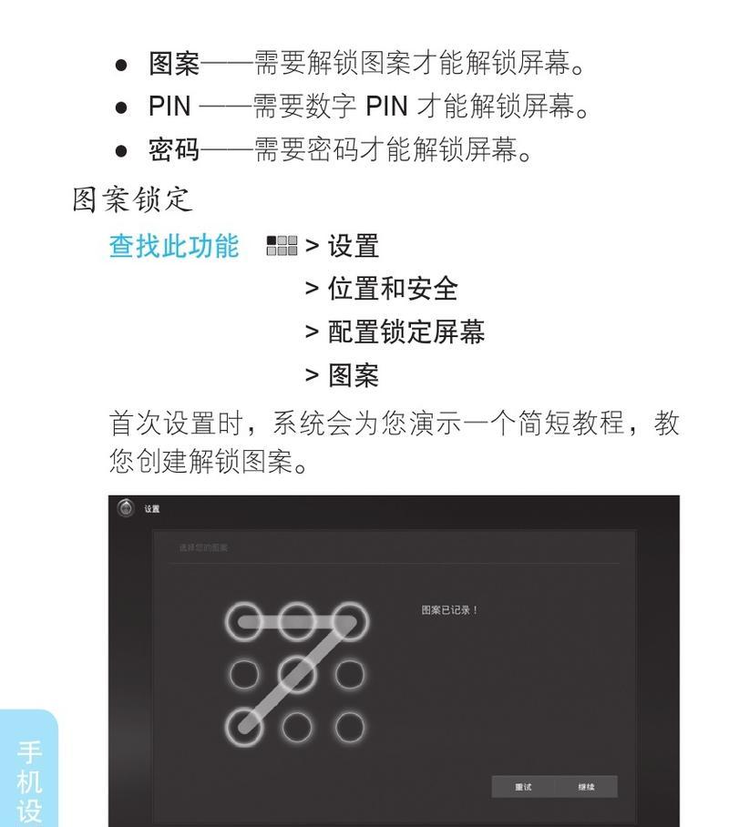 平板电脑图案解锁失败怎么办？  第3张