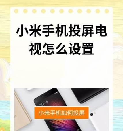小马卡电视机如何实现投屏？投屏过程中需要注意什么？  第1张
