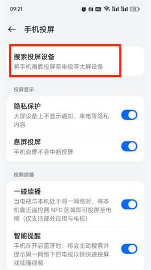 小马卡电视机如何实现投屏？投屏过程中需要注意什么？  第2张