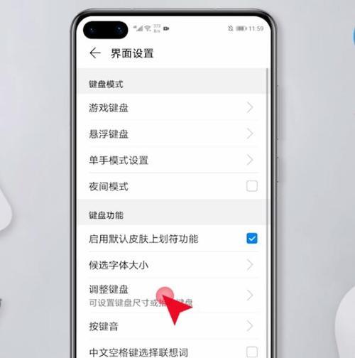 荣耀手机键盘皮肤如何设置？  第1张
