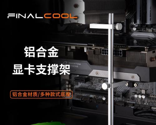 显卡支架手办安装步骤是什么？  第2张