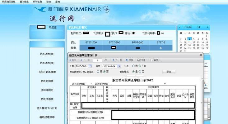 厦航的wifi服务如何购买？购买过程中可能遇到哪些问题？  第2张