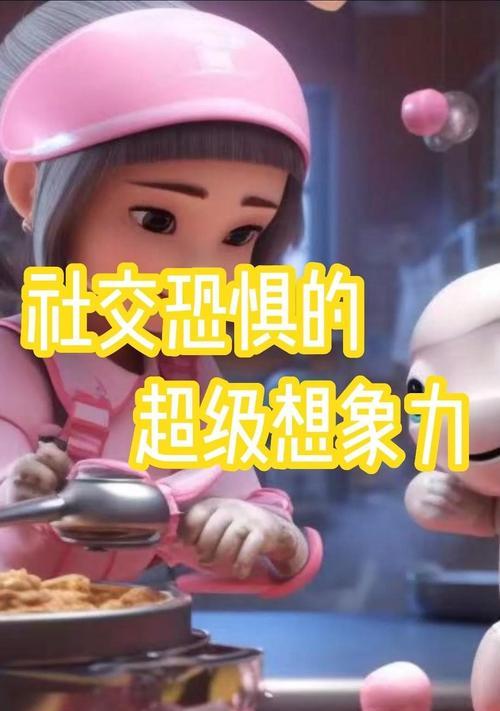 社恐游戏机操作指南视频在哪里？如何克服游戏中的社交障碍？  第2张