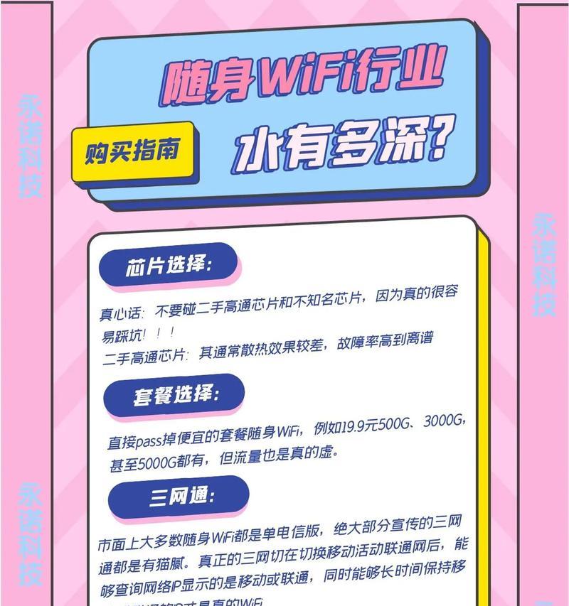 无限wifi流量如何使用？有哪些隐藏技巧？  第2张