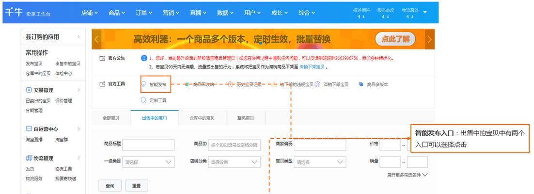 淘宝智能手表如何上架？上链接的步骤是什么？  第1张
